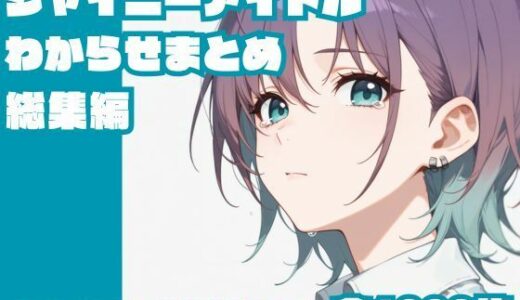 【無料で読める？】シャイニーアイドルわからせまとめ総集編 【memento森】