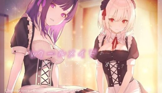 【無料で読める？】Wクールメイドの焦らし×寸止めオナニーサポート 【Vぱれっと】