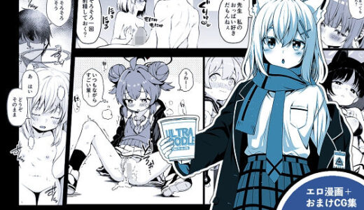 【無料で読める？】倫理観がバグっている生徒たち。 【ゆうじこうじ】