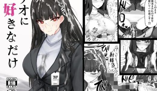 【無料で読める？】リオに好きなだけ 【白銀木犀】