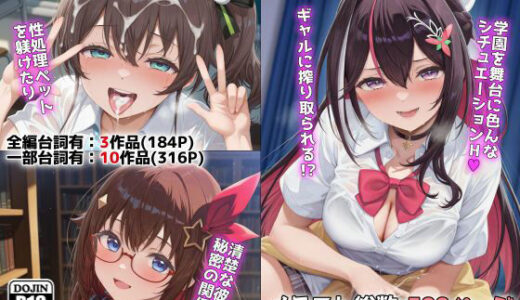 【無料で読める？】ホロ学園オムニバス（NobleCats作品集Vol.12） 【NobleCats】