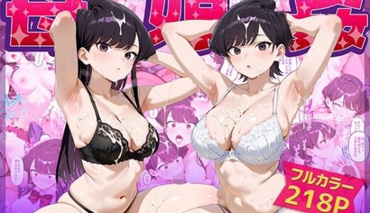 【無料で読める？】母娘姦  古見親子編 【ぴーちかくてる】