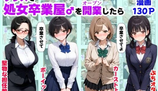 【無料で読める？】クラスで【処女卒業屋】を開業したら 【【妹＆制服】大好き商店（byハマダ殿下）】