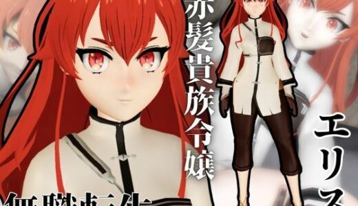 【無料で読める？】無職転生からエリスが黒人に寝取られるデカチン調教パック 【異世界転生】