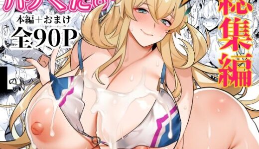 【無料で読める？】バゲぐだ♂総集編 【Ash wing】