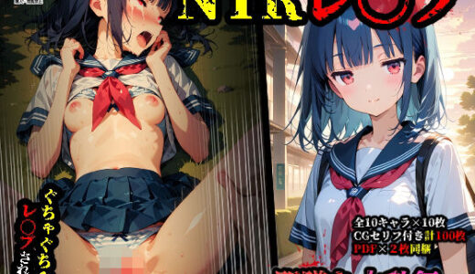 【無料で読める？】即堕ち大乱舞18【NTRレ〇プ04】 【ばななメモリアル】
