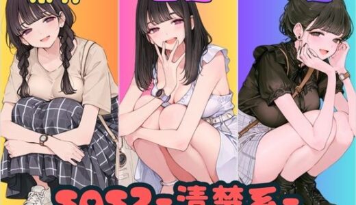 【無料で読める？】SAS2「笹宮、驚異の性欲」 Sasamiya， amazing sexual desire 【カワイイ法人SJMアニメ】