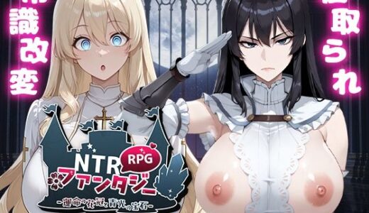 【無料で読める？】NTRファンタジー -運命の花冠と青光の宝石- SIDE ディア・グレイス 【Yoshizou888】