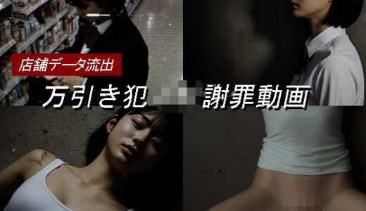 【無料で読める？】万引き女子校生のお仕置き謝罪動画 17 【Blue Frames】