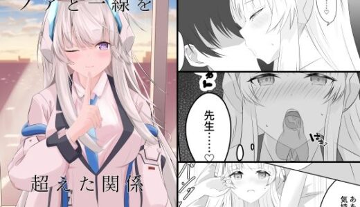 【無料で読める？】ノアと一線を超えた関係 【殻つきたまご】