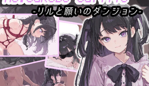 【無料で読める？】Re:SUKEBE SURVIVE -リルと願いのダンジョン- 【コキコキボイズ】