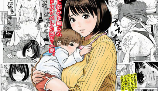 【無料で読める？】義父に弱みを握られ無限ドスケベした堕ち人妻。 【ピエトロ】