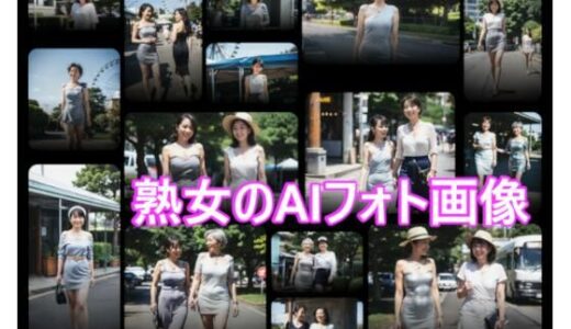 【無料で読める？】日本人女性熟女AIアート作品 ＜Vol.1＞ （18＋） 【召喚フォト工房】