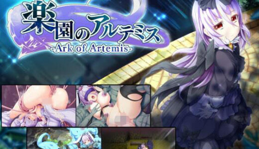 【無料で読める？】楽園のアルテミス 【くじらぼ。】
