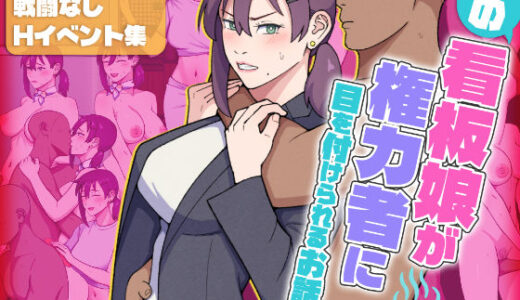 【無料で読める？】町の看板娘が権力者に目を付けられるお話 【ultra】