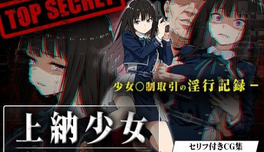【無料で読める？】上納少女〜井ノ上た○な編〜 【はれんち出版】