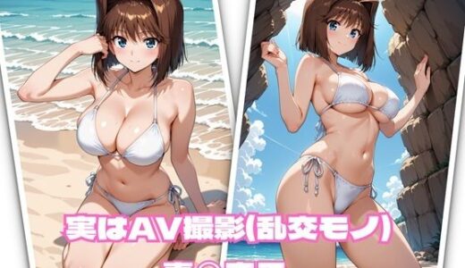 【無料で読める？】実はAV撮影（乱交モノ）  真◯杏子 【かれりお】