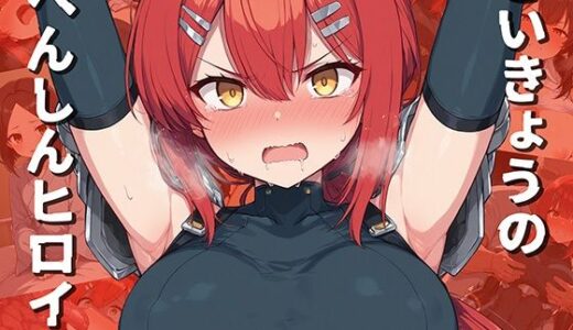 【無料で読める？】さいきょうのへんしんヒロイン 【AI魔法少女】
