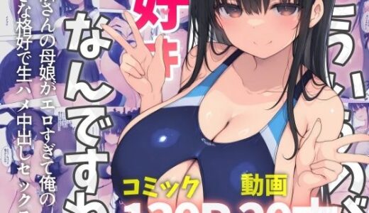 【無料で読める？】「こういうのが…好きなんですね」 【ヤマダファクトリー】