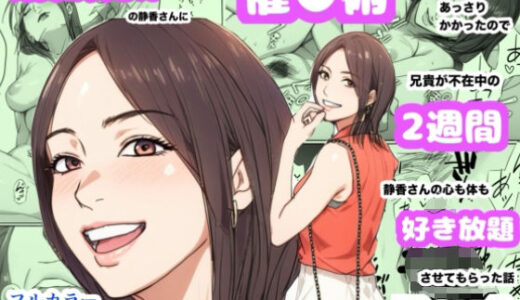 【無料で読める？】兄貴の奥さんの静香さんに催●術かけてみたらあっさりかかったので、兄貴が不在中の2週間、静香さんの心も体も好き放題させてもらった話（Day4） 【Urarok】