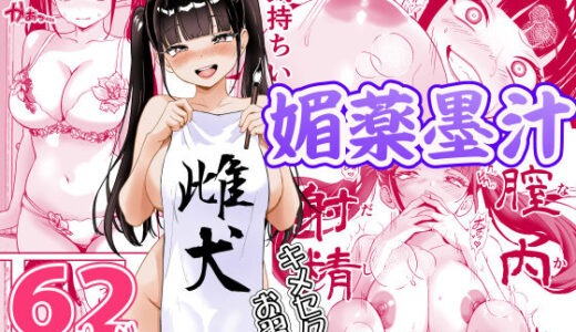 【無料で読める？】媚薬墨汁・書道部でいじめられていた俺、禁断の墨で彼女たちを支配する 【三色パン工房】