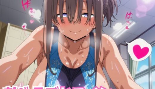 【無料で読める？】おじラブヒロイン 爆乳ぱっつん彼女が種付けおじさんとラブラブ中出しSEXするCG集 【ミライサキAIクラブ】