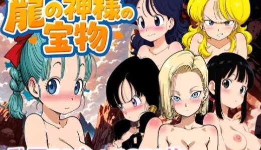 【無料で読める？】龍の神様の宝物 【NAI本舗】