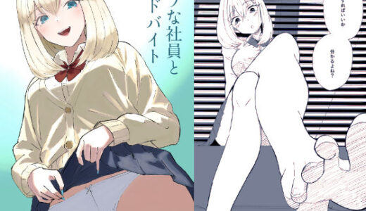 【無料で読める？】マゾな社員とサドバイト 【ロキ】