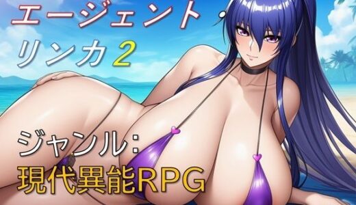 【無料で読める？】エージェント・リンカ2 【ギンユウシジン】