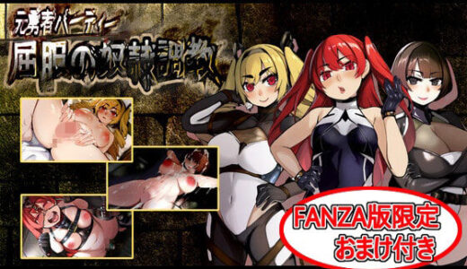 【無料で読める？】屈服の奴●調教 【もみもみスタジオ】