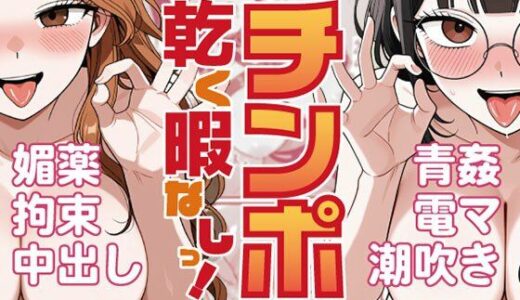 【無料で読める？】チンポ乾く暇なしっ！子作り法案発動！媚薬盛られて種馬になった俺 【SAGA（性）フロンティア】