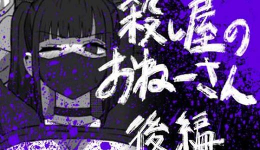 【無料で読める？】5648のおねーさん 後編 【アトリエマーチャン】