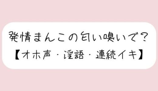 【無料で読める？】【実演実況】あなたに発情オナニー見られてるの想像しながら、乳首とクリちんぽとおまんこで3回絶頂【オホ声】 【みこるーむ】