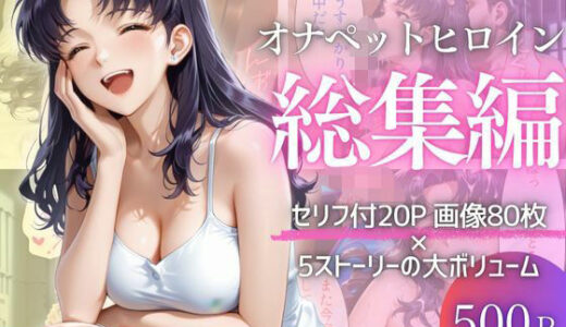【無料で読める？】彼女が堕ちた五つの瞬間 ―戻れない関係の記録Vol.2 【幻想ピクセル工房】