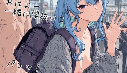 【無料で読める？】彼女が常にセックスしてる 【ヌケルヤツツクール博士】