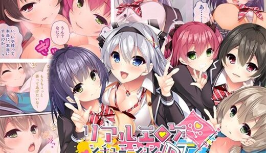 【無料で読める？】リアルエロゲシチュエーション！DT モザイクコミック総集編 【どろっぷす！】