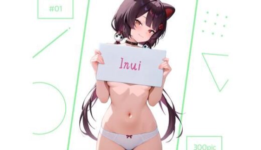 【無料で読める？】Inui ＃01 【AI Luvratory】