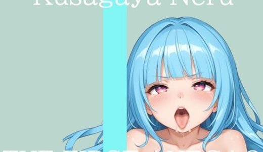 【無料で読める？】【新作価格】【CG特典付】 はじめてのオナニー実演 THE FIRST AHEGAO 草谷ねる♪ 【実演オホ声倶楽部】