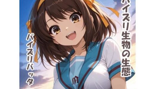 【無料で読める？】パイズリ生物の生態  パイズリバッタ 編 【karinon屋】