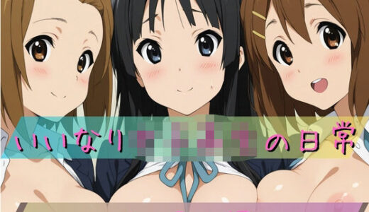 【無料で読める？】いいなり女子校生の日常〜けい〇ん編〜 【あわだま】
