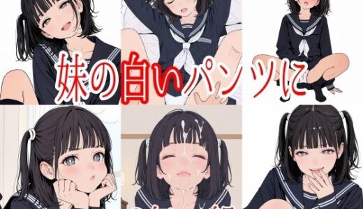 【無料で読める？】なーにいちゃん 【2年xx組】