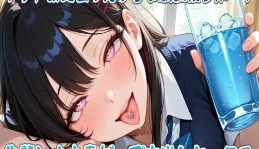 【無料で読める？】ゲップ研究会のえっちな放課後レポート〜先輩とオホ声ゲップ中出しセックス〜 【せみなっつ】