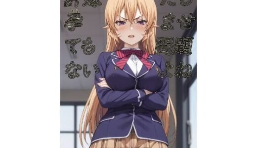 【無料で読める？】許嫁だし孕ませても問題ないよね 【脱兎ハット】
