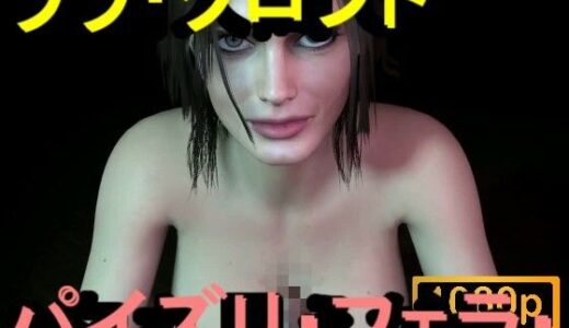【無料で読める？】【ROMV359】ララ・クロフト・パイズリ・手こき・フェラチオ 約3分「パイズリは難しい」 【ローズ志向】