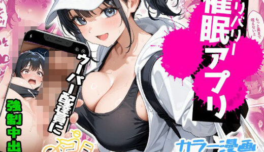 【無料で読める？】デリバリー催●アプリ〜ウーパー配達員に強●中〇し〜 【エロテロ本舗】