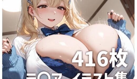 【無料で読める？】テ〇アパイズリメインイラスト集【416枚】 【mirai art】