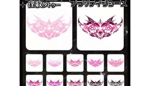 【無料で読める？】【淫紋タトゥー透過素材PNG10枚入り】ブラッディジョーズ 【堕ち紋TattooDesign │ ShapeshifterClinic】
