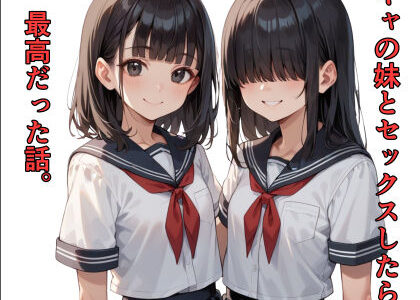 【無料で読める？】陰キャの妹とセックスしたら最高だった話。 【接吻マニア】