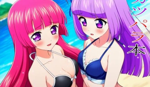 【無料で読める？】カツパラ本 【EITA】