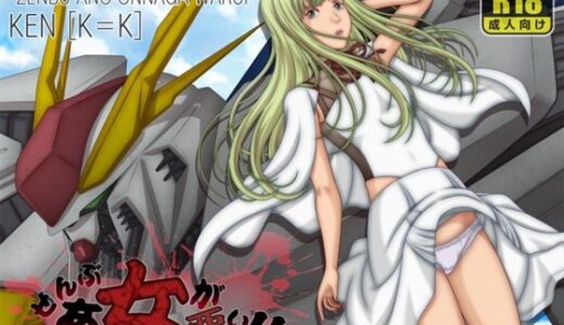 【無料で読める？】ぜんぶあの女が悪い！！ 【［K=K］】